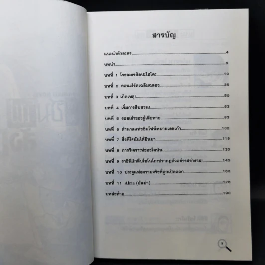 ยอดนักสืบจิ๋วโคนัน ฉบับนิยาย ซิมโฟนีสังหาร รูปที่ 10