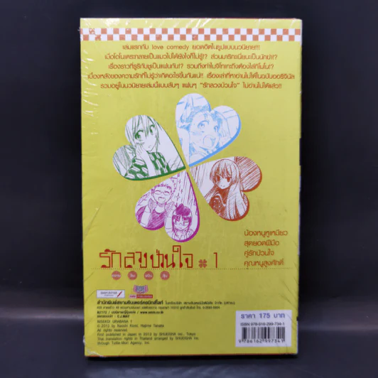 นิยาย รักลวงป่วนใจ เล่ม 1 รูปที่ 2