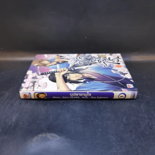นิยายวาย บุปผาซามูไร เล่ม 1 - Sara Yajima รูปที่ 3