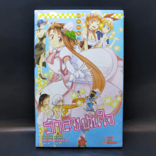 นิยาย รักลวงป่วนใจ เล่ม 2 รูปที่ 1