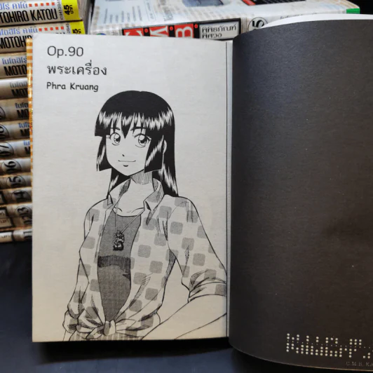 C.M.B. พิพิธภัณฑ์พิศวง เล่ม 1-25,29 รูปที่ 7