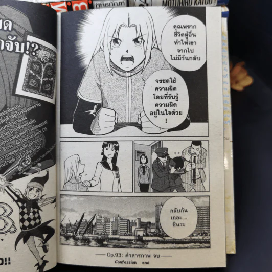 C.M.B. พิพิธภัณฑ์พิศวง เล่ม 1-25,29 รูปที่ 10