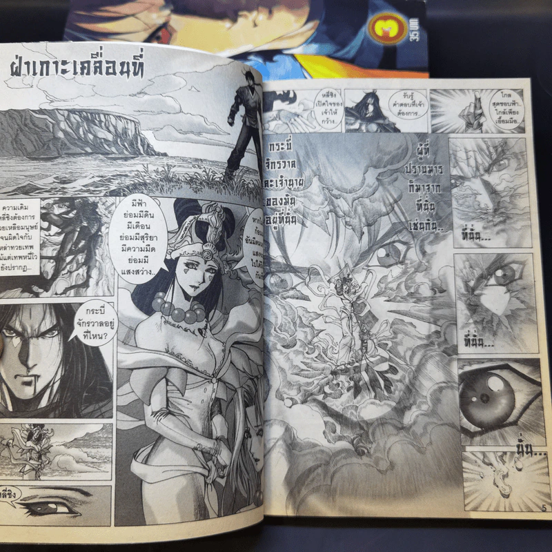 เดชกระบี่จักรวาล 4 เล่มจบ รูปที่ 10