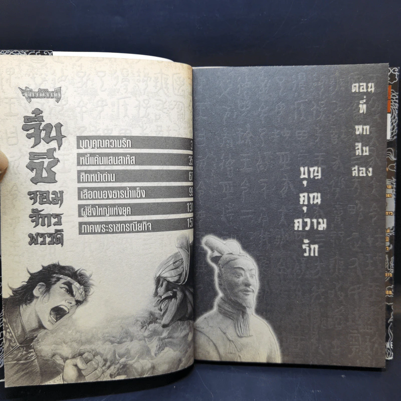 ตำนานจักรพรรดิ จิ๋นซีจอมจักรพรรดิ 13 เล่มจบ รูปที่ 14