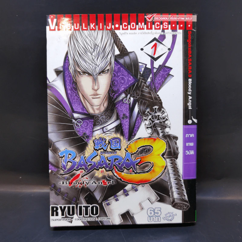 Basara มหาสงครามบาซารา 3 ภาค เทพวิบัติ เล่ม 1 รูปที่ 1