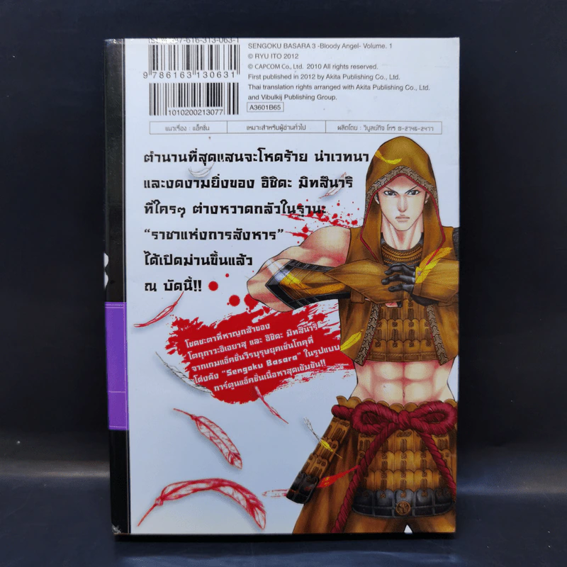Basara มหาสงครามบาซารา 3 ภาค เทพวิบัติ เล่ม 1 รูปที่ 2