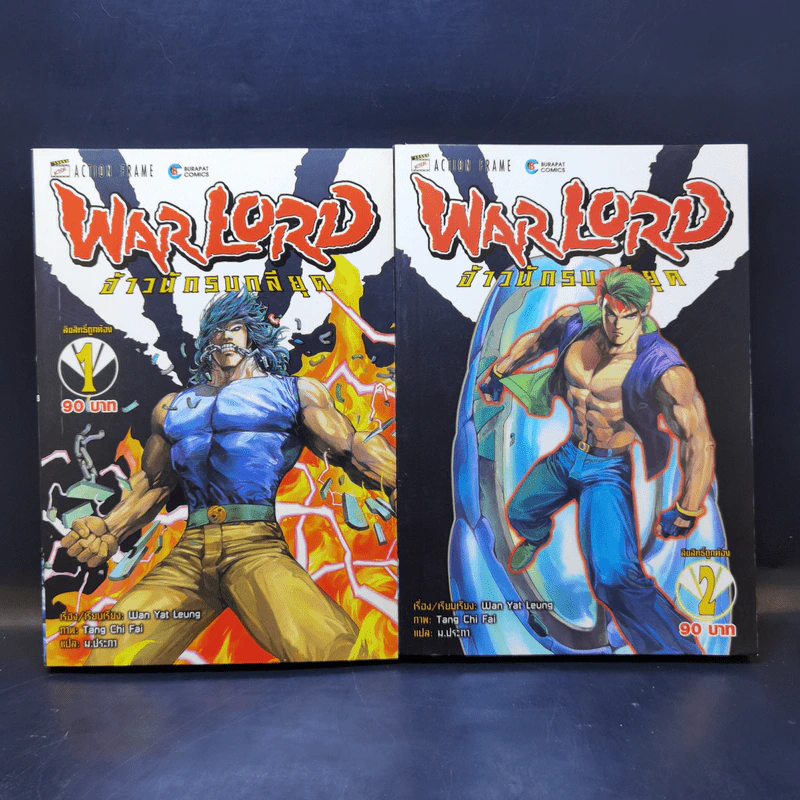 Warlord จ้าวนักรบกลียุค เล่ม 1-2 รูปที่ 1