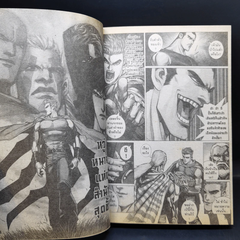 Warlord จ้าวนักรบกลียุค เล่ม 1-2 รูปที่ 10