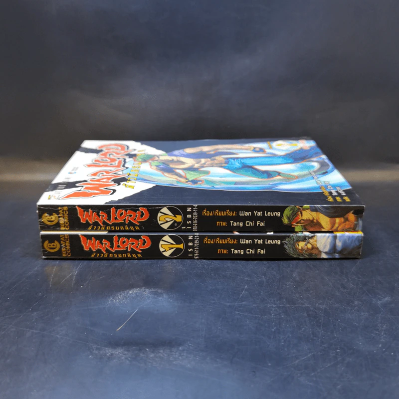 Warlord จ้าวนักรบกลียุค เล่ม 1-2 รูปที่ 3