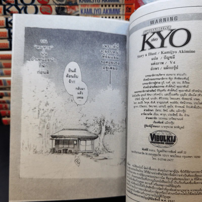 KYO เคียว เล่ม 8-36,38 รูปที่ 11