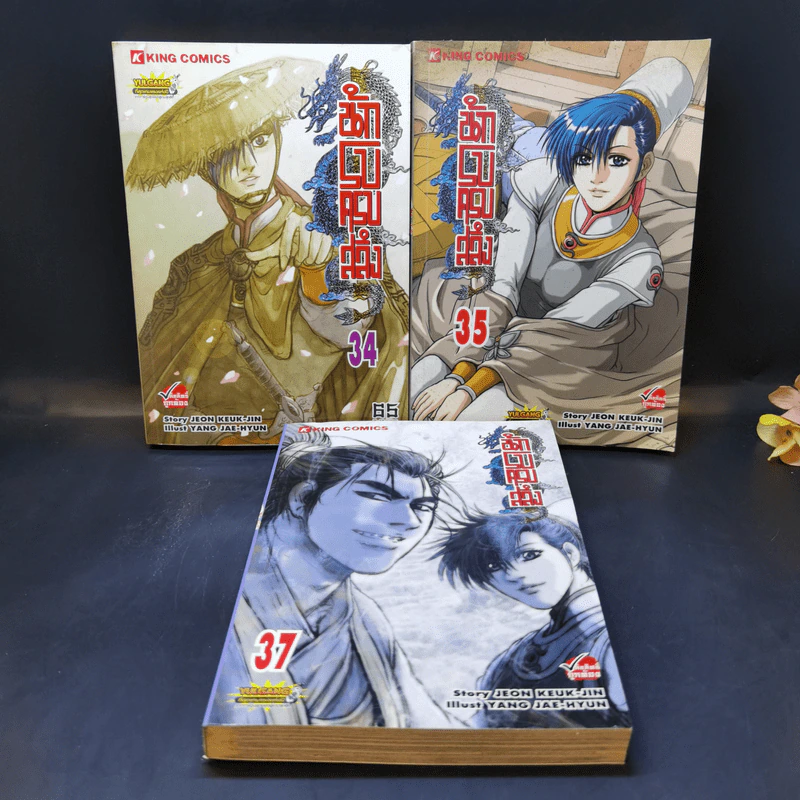 นักรบครบสลึง Big Book เล่ม 29,31,32,33,34,35,37 รูปที่ 13