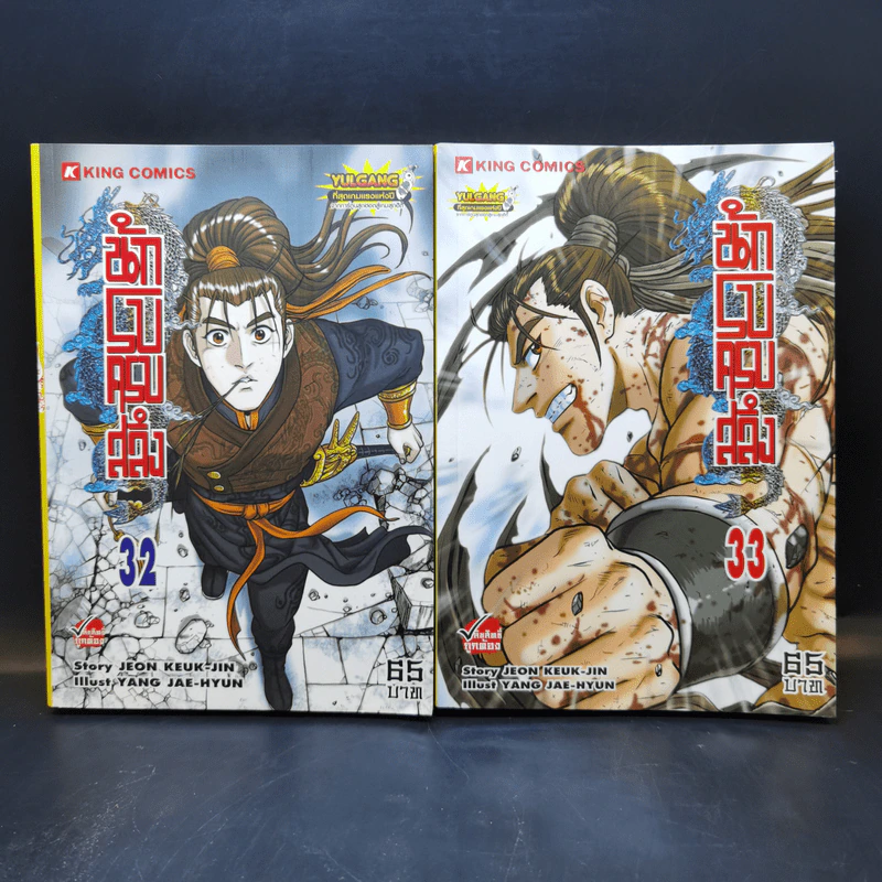 นักรบครบสลึง Big Book เล่ม 29,31,32,33,34,35,37 รูปที่ 12