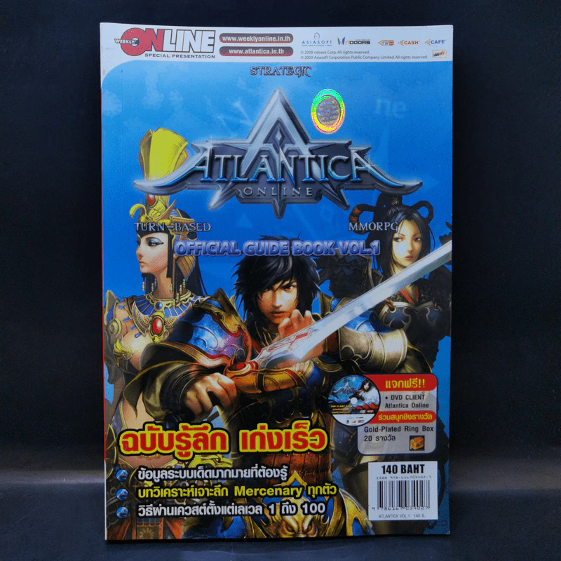 Atlantica Online : Official Guide Book Vol.1 รูปที่ 1