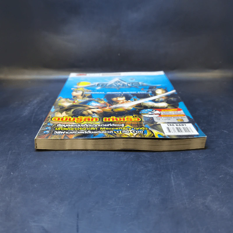 Atlantica Online : Official Guide Book Vol.1 รูปที่ 4
