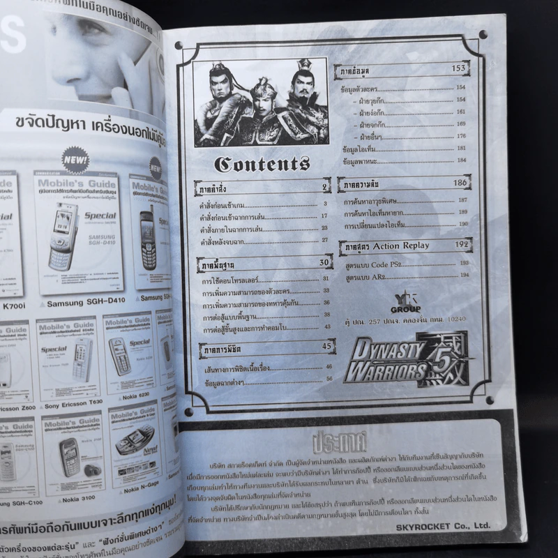 Dynzsty Warriors 5 Play Station 2 รูปที่ 8