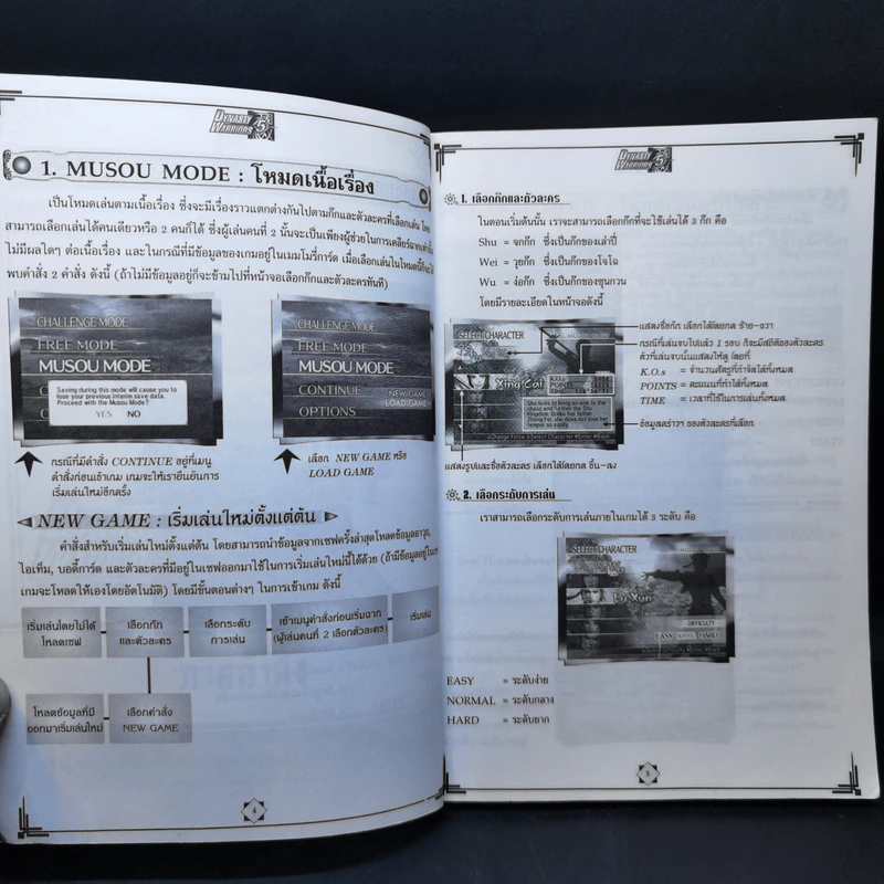 Dynzsty Warriors 5 Play Station 2 รูปที่ 10