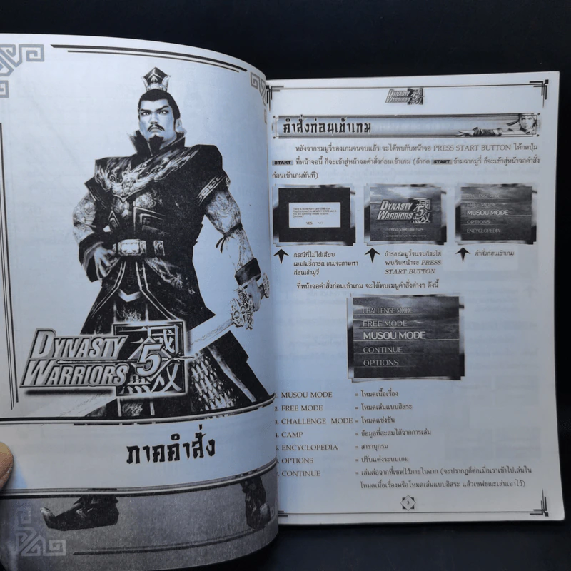 Dynzsty Warriors 5 Play Station 2 รูปที่ 9