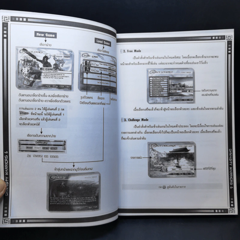 คู่มือเฉลยเกม Dynasty Warriors 6 รูปที่ 10