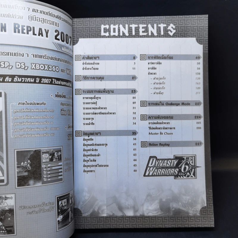 คู่มือเฉลยเกม Dynasty Warriors 6 รูปที่ 8