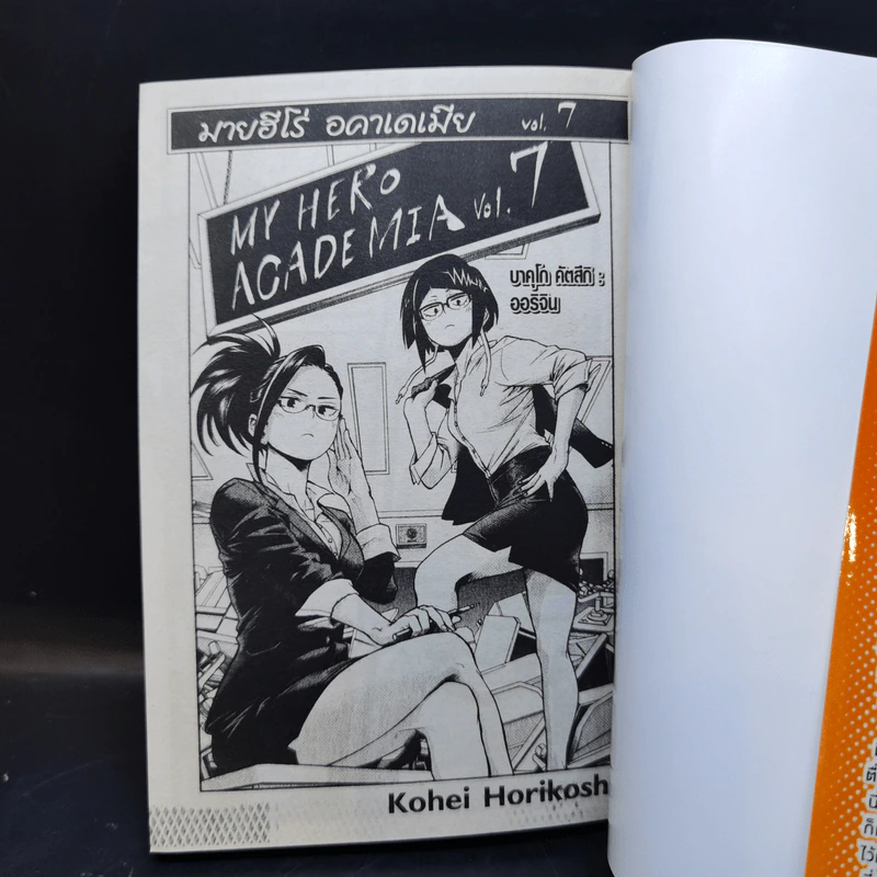 มายฮีโร่ อคาเดเมีย My Hero Academia เล่ม 1-7 รูปที่ 10