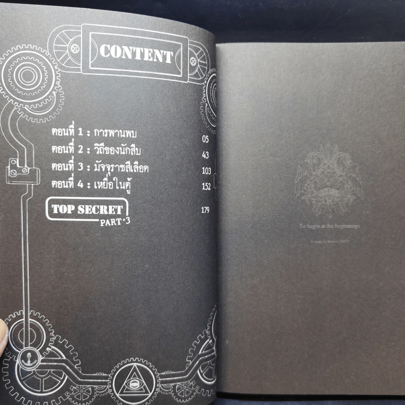 1880 วัตสัน & โฮล์ม คดีที่ 2 : มัจจุราชสีเลือด เล่ม 1 รูปที่ 9