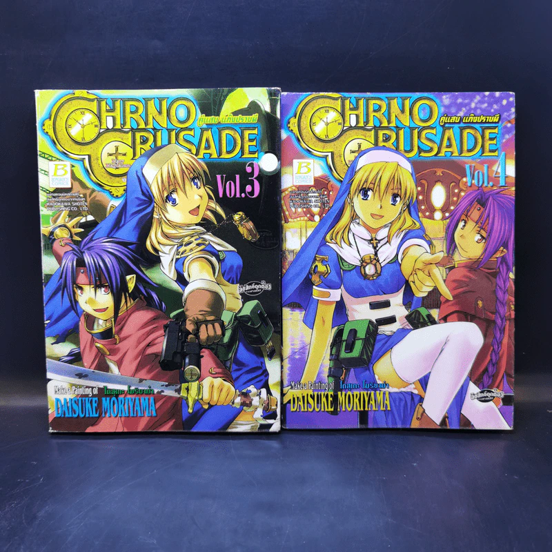 Chrono Crusade คู่แสบแก๊งปราบผี 8 เล่มจบ รูปที่ 9