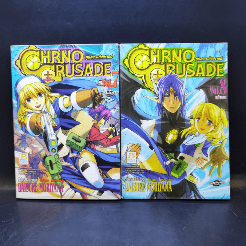 Chrono Crusade คู่แสบแก๊งปราบผี 8 เล่มจบ รูปที่ 11