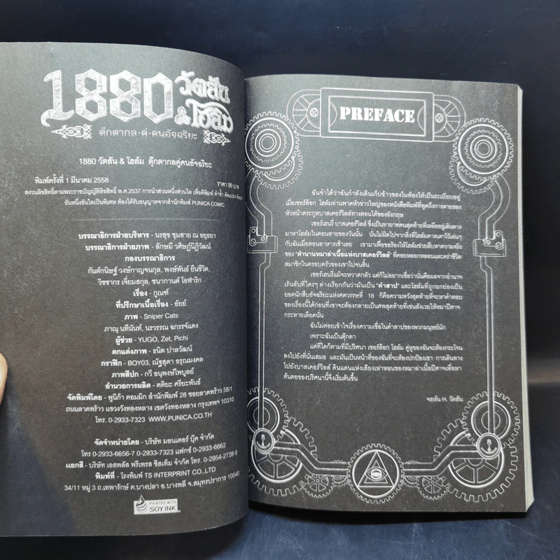 1880 วัตสัน & โฮล์ม คดีที่ 1 : ปริศนาหมาผลาญตระกูล 2 เล่มจบ รูปที่ 7