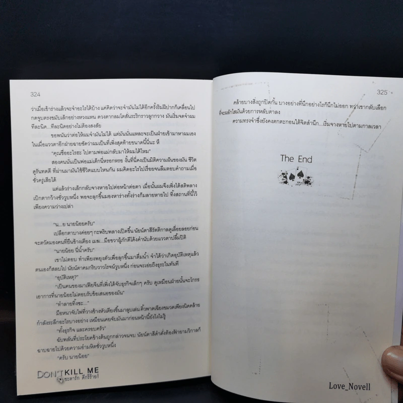 นิยายวาย Don't Kill Me ชะตารัก ดีกรีร้าย! 3 เล่มจบ - Love_Novell รูปที่ 9