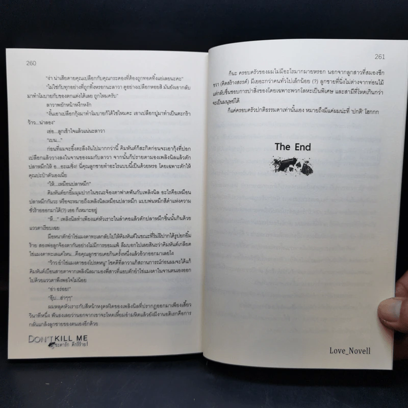 นิยายวาย Don't Kill Me ชะตารัก ดีกรีร้าย! 3 เล่มจบ - Love_Novell รูปที่ 15