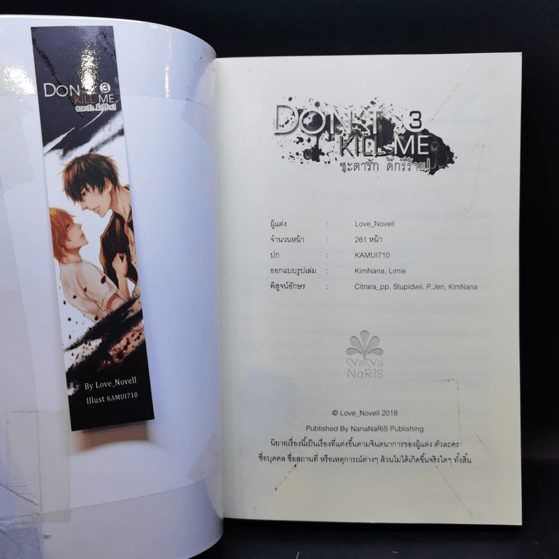 นิยายวาย Don't Kill Me ชะตารัก ดีกรีร้าย! 3 เล่มจบ - Love_Novell รูปที่ 13