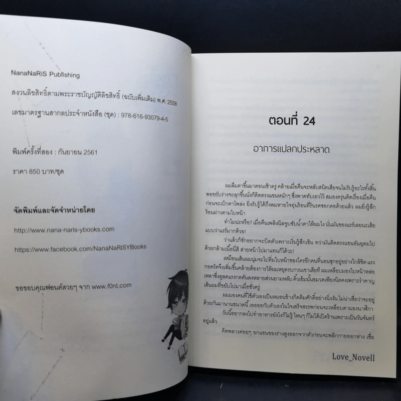 นิยายวาย Don't Kill Me ชะตารัก ดีกรีร้าย! 3 เล่มจบ - Love_Novell รูปที่ 14