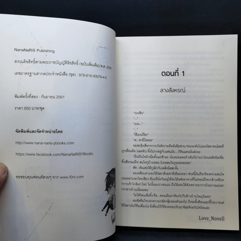 นิยายวาย Don't Kill Me ชะตารัก ดีกรีร้าย! 3 เล่มจบ - Love_Novell รูปที่ 11