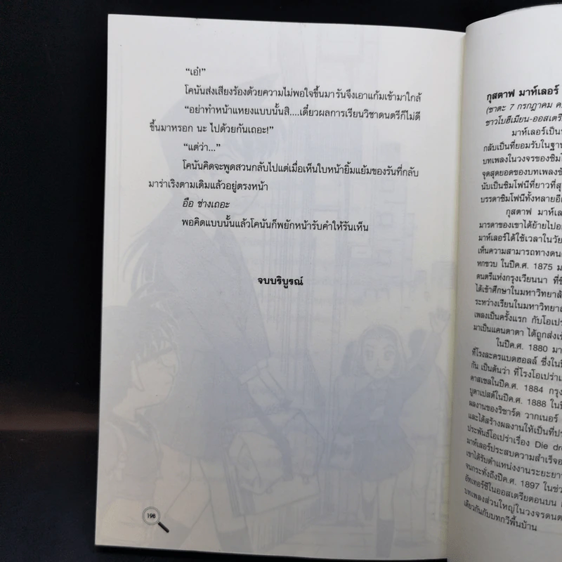 ยอดนักสืบจิ๋วโคนัน ฉบับนิยาย ซิมโฟนีสังหาร รูปที่ 13