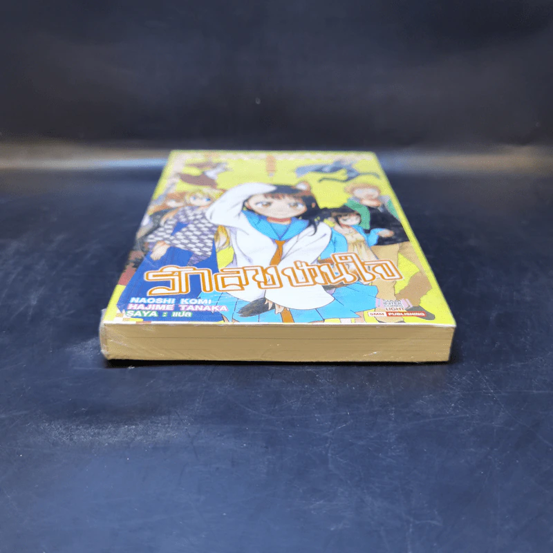 นิยาย รักลวงป่วนใจ เล่ม 1 รูปที่ 4