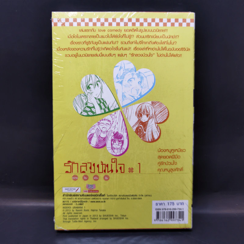 นิยาย รักลวงป่วนใจ เล่ม 1 รูปที่ 2