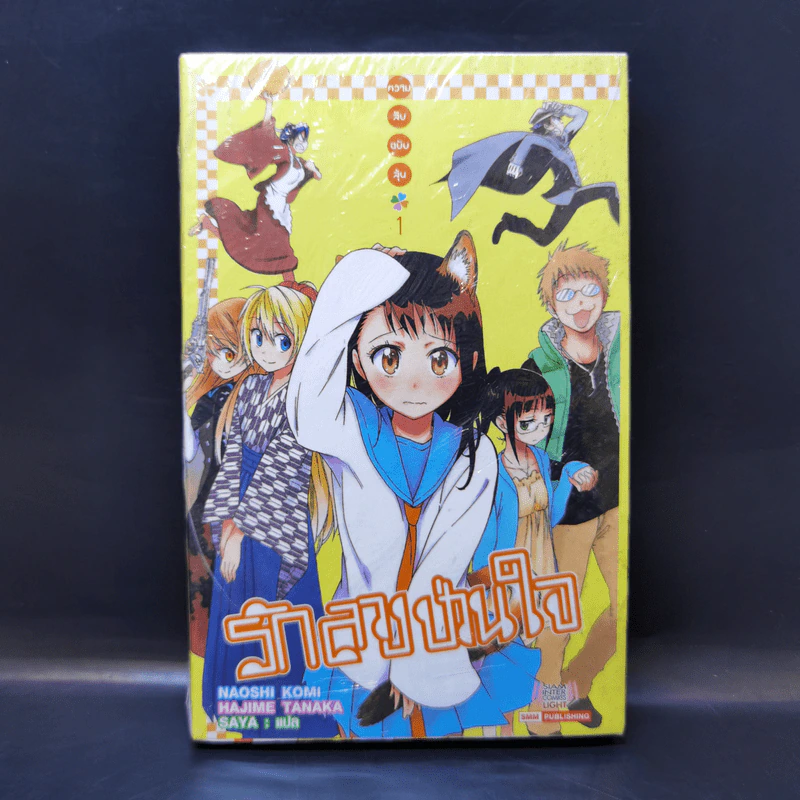นิยาย รักลวงป่วนใจ เล่ม 1 รูปที่ 1