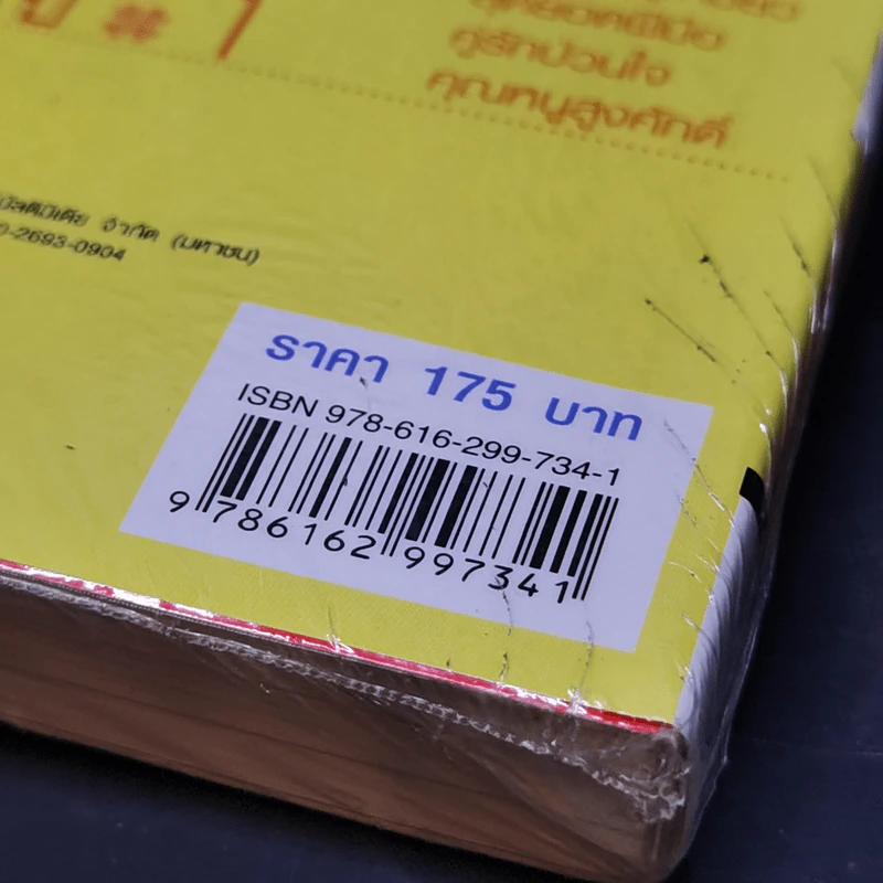 นิยาย รักลวงป่วนใจ เล่ม 1 รูปที่ 9