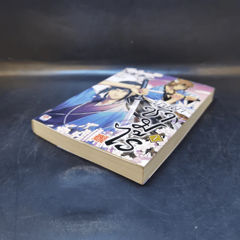 นิยายวาย บุปผาซามูไร เล่ม 1 - Sara Yajima รูปที่ 7