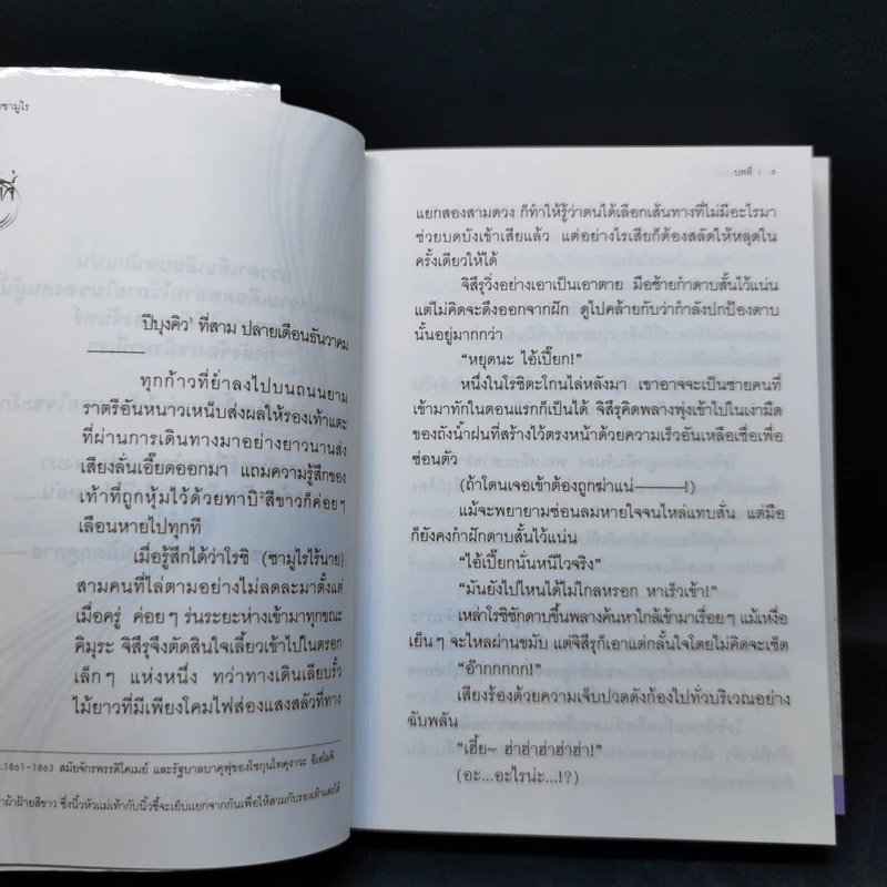 นิยายวาย บุปผาซามูไร เล่ม 1 - Sara Yajima รูปที่ 10