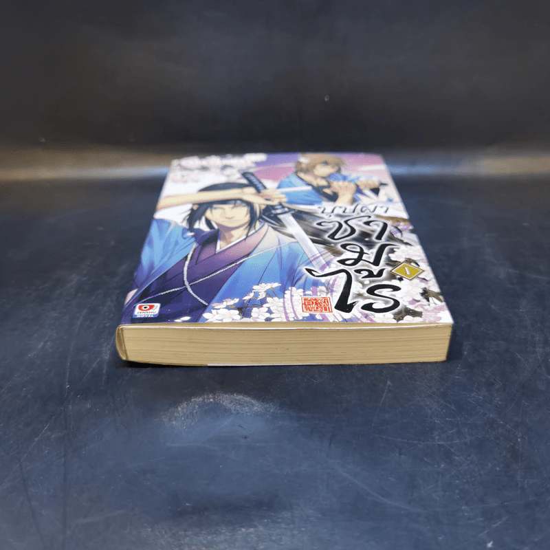 นิยายวาย บุปผาซามูไร เล่ม 1 - Sara Yajima รูปที่ 4