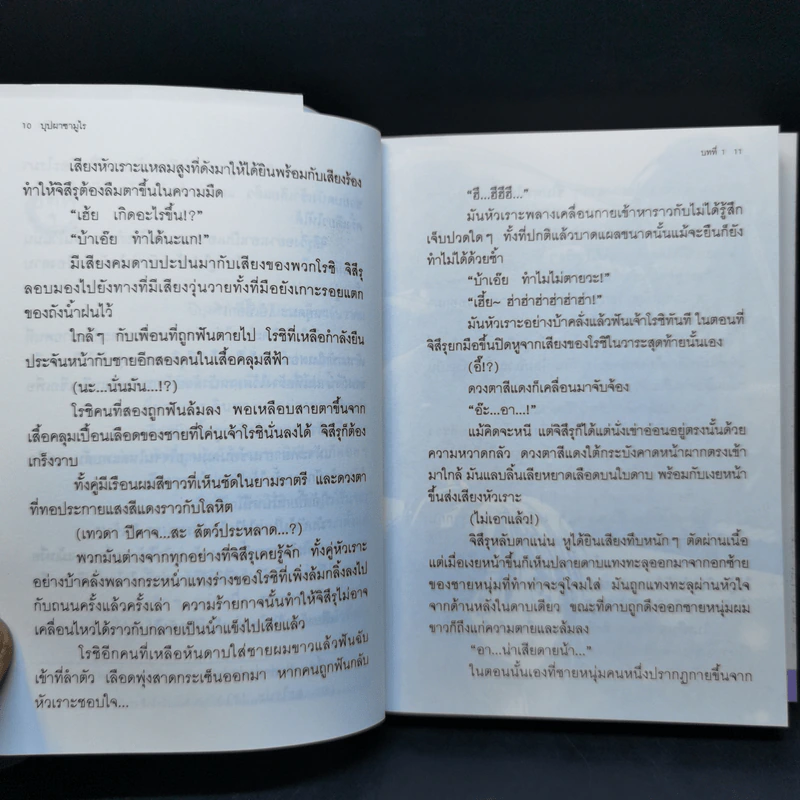 นิยายวาย บุปผาซามูไร เล่ม 1 - Sara Yajima รูปที่ 11