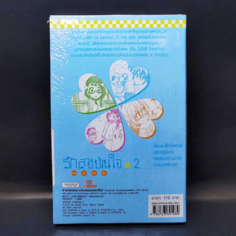 นิยาย รักลวงป่วนใจ เล่ม 2 รูปที่ 2