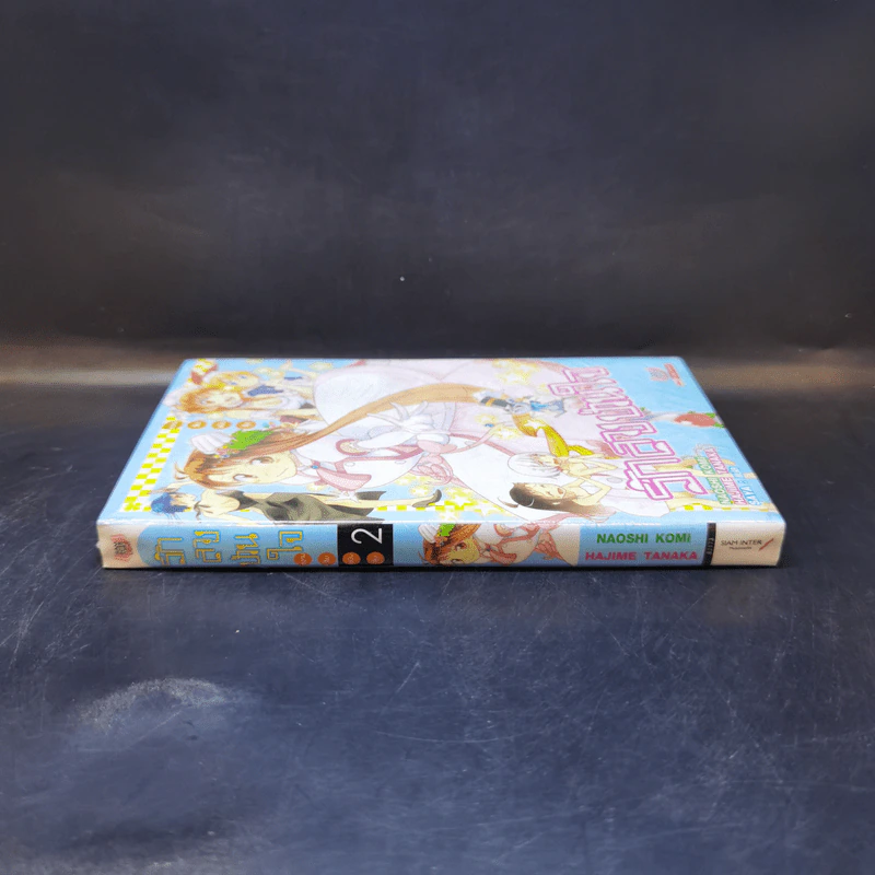 นิยาย รักลวงป่วนใจ เล่ม 2 รูปที่ 3