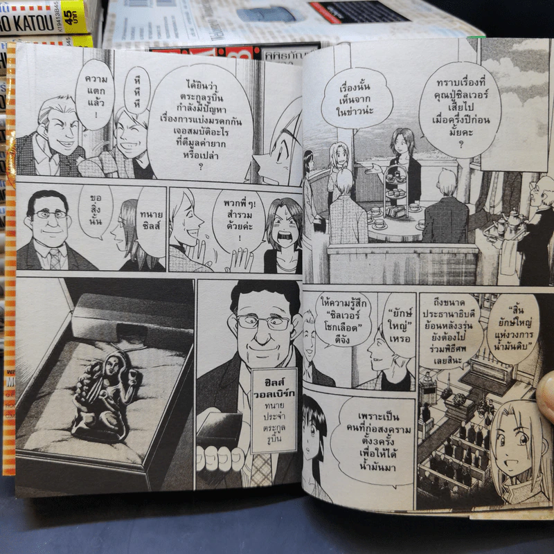 C.M.B. พิพิธภัณฑ์พิศวง เล่ม 1-25,29 รูปที่ 9