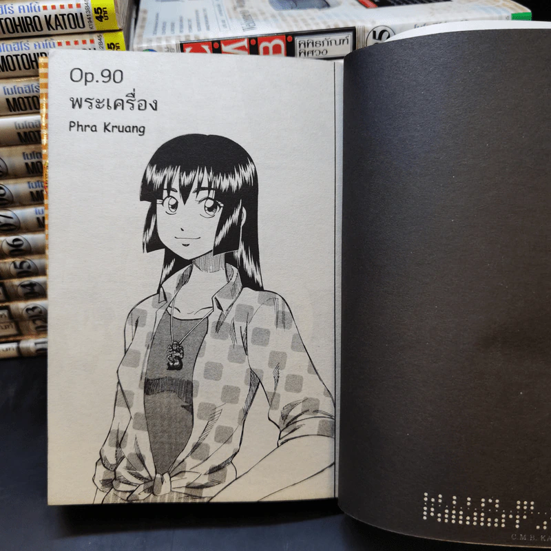 C.M.B. พิพิธภัณฑ์พิศวง เล่ม 1-25,29 รูปที่ 7