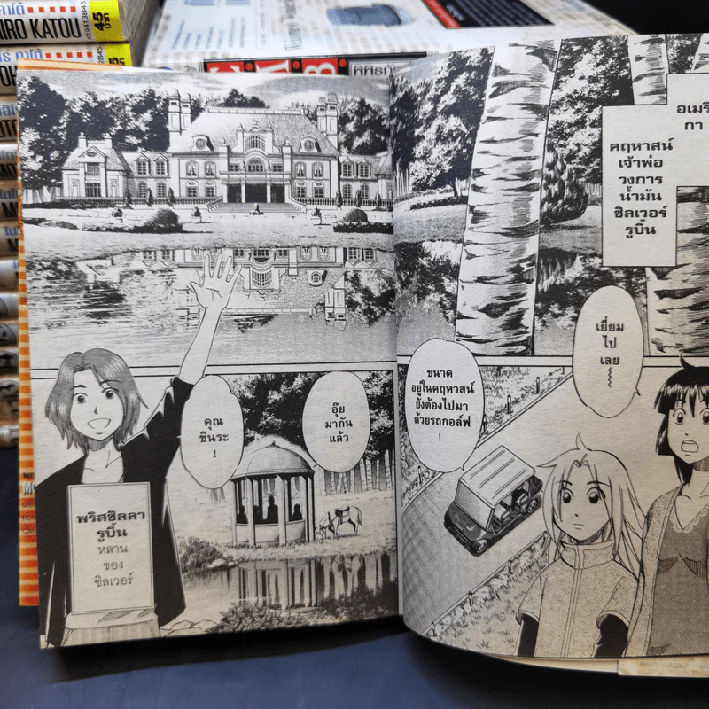 C.M.B. พิพิธภัณฑ์พิศวง เล่ม 1-25,29 รูปที่ 8