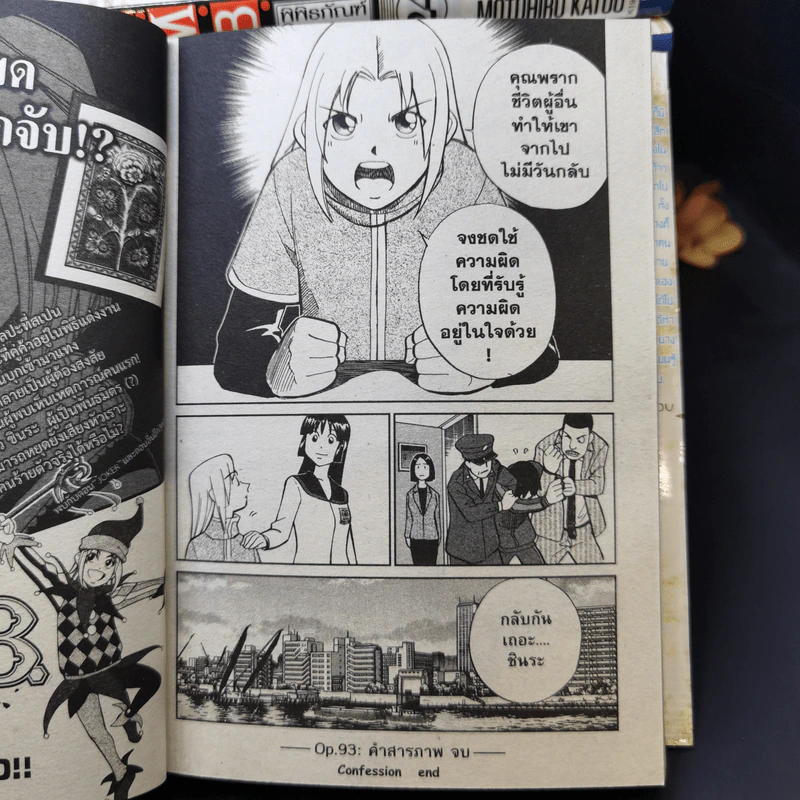 C.M.B. พิพิธภัณฑ์พิศวง เล่ม 1-25,29 รูปที่ 10