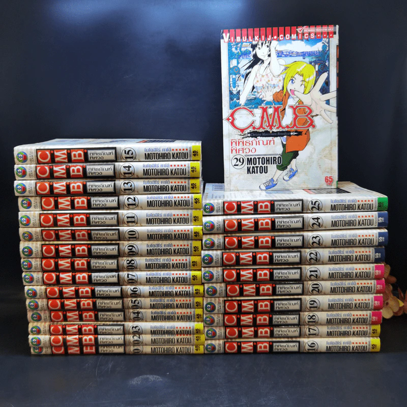 C.M.B. พิพิธภัณฑ์พิศวง เล่ม 1-25,29 รูปที่ 1