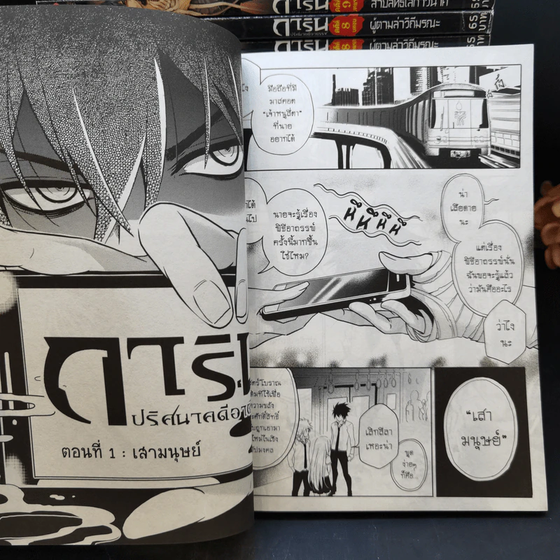 การิน คดีที่ 0-14 ขายรวม 36 เล่ม รูปที่ 10